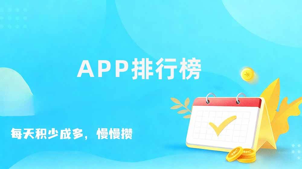 每天只需一个小时-当天就能赚赏金的app，悬赏任务app
